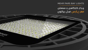 چراغ های کارگاهی برانون - قابل استفاده با دستک و یا آویز