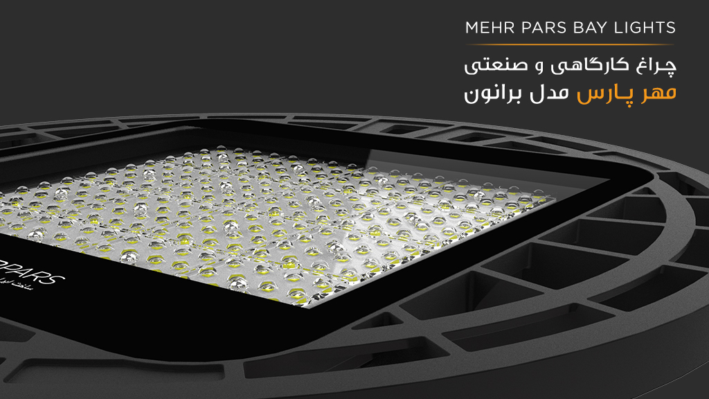چراغ های کارگاهی برانون - قابل استفاده با دستک و یا آویز