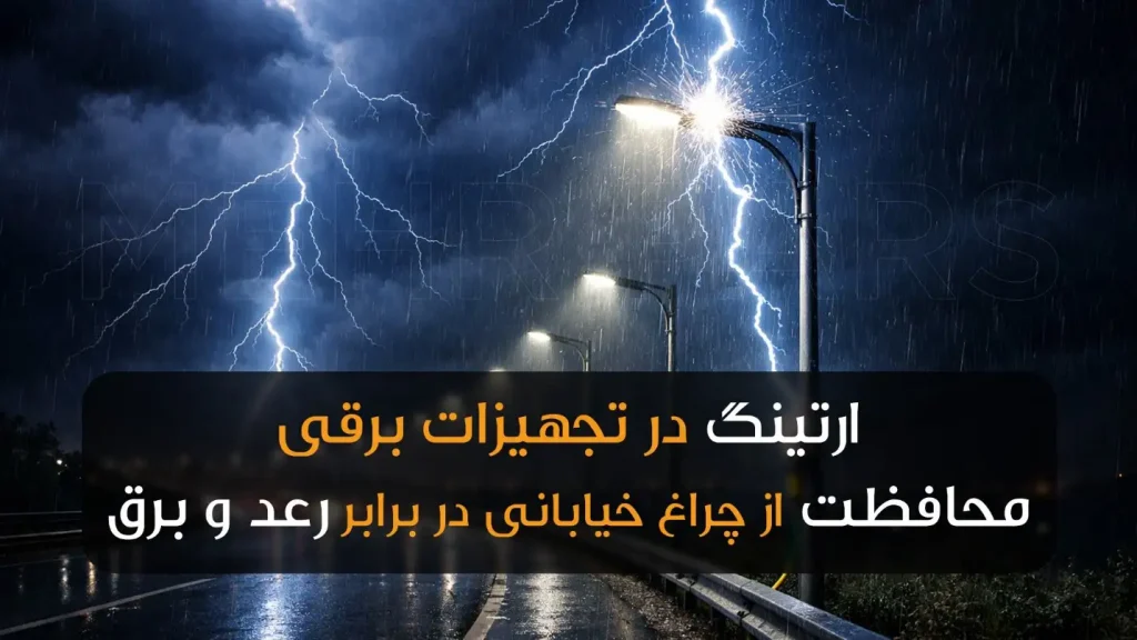 سیستم ارتینگ چیست؟