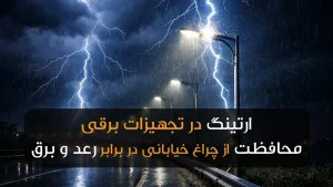 سیستم ارتینگ چیست؟